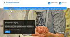 Desktop Screenshot of homemedservice.ru