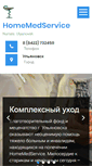 Mobile Screenshot of homemedservice.ru
